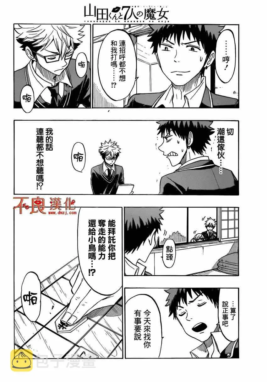 第156话 第8页