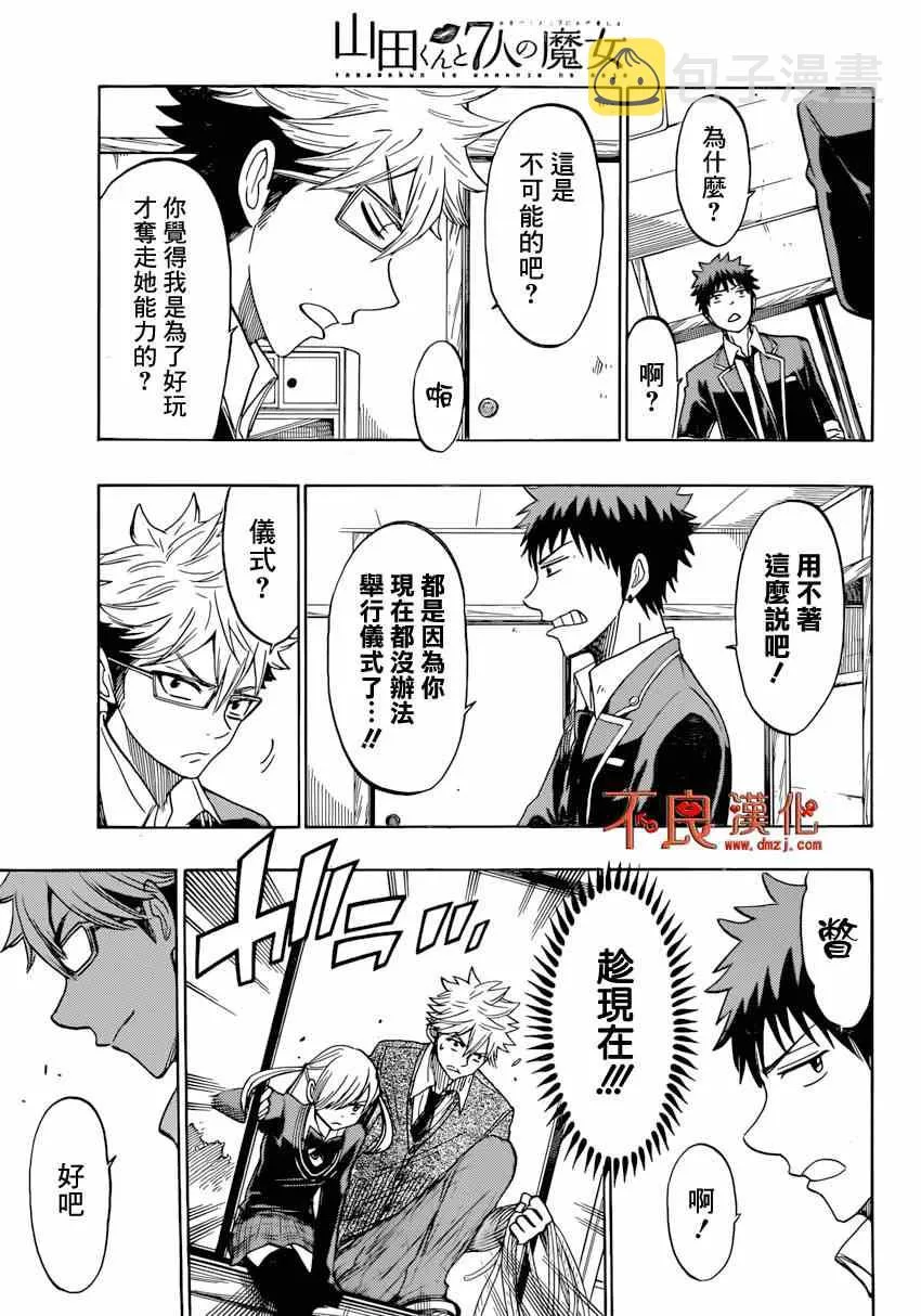 第156话 第9页
