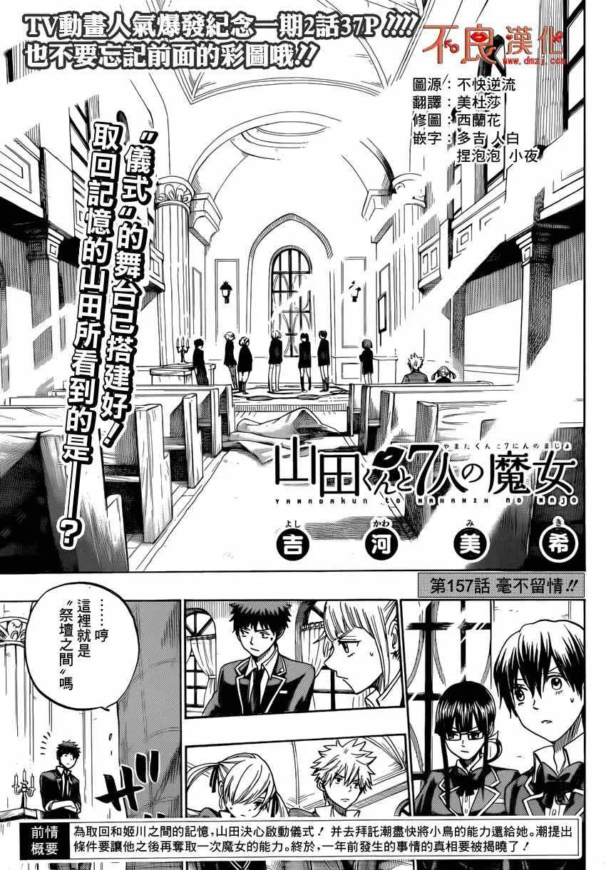 第157话 第3页