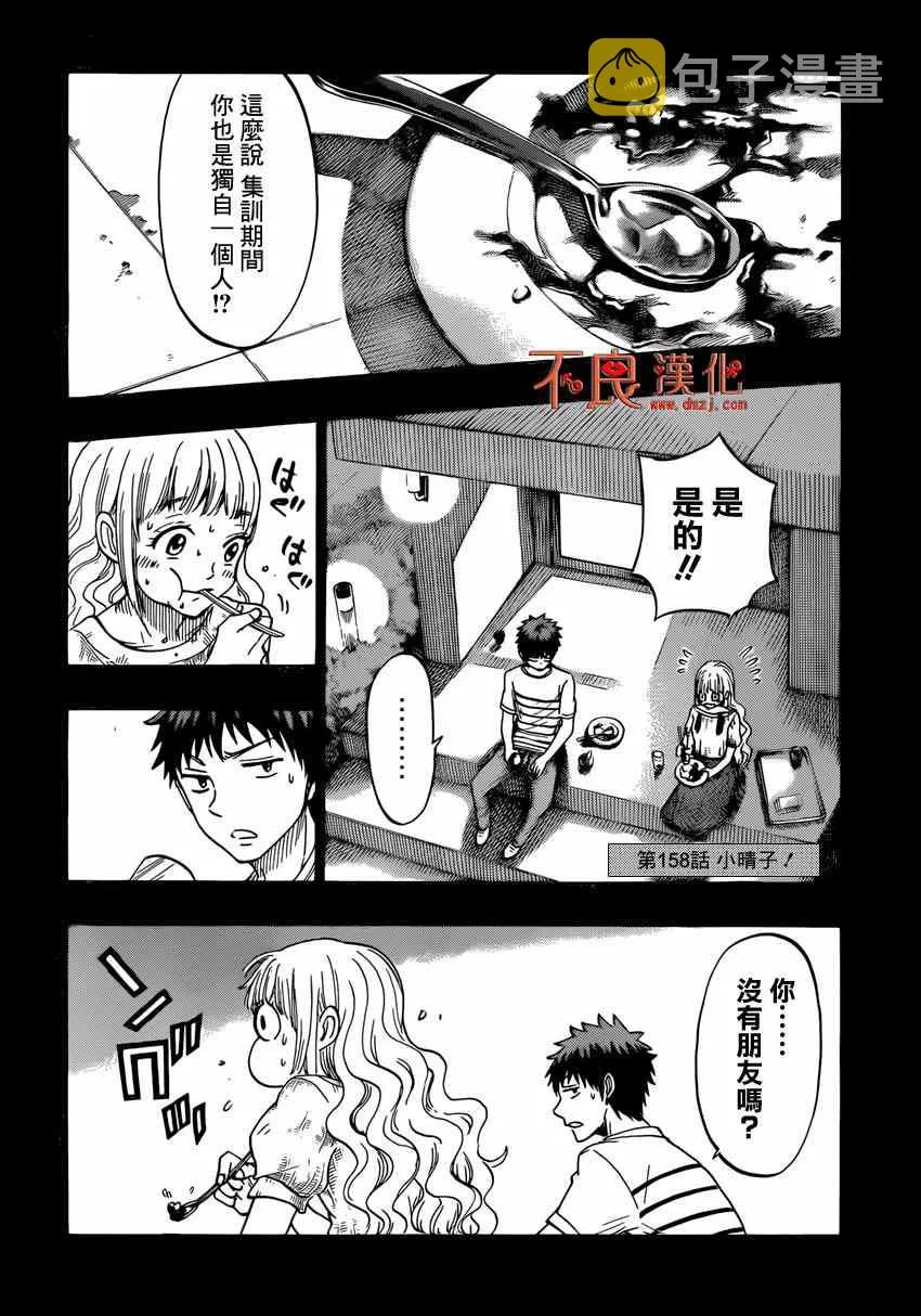 第158话 第2页