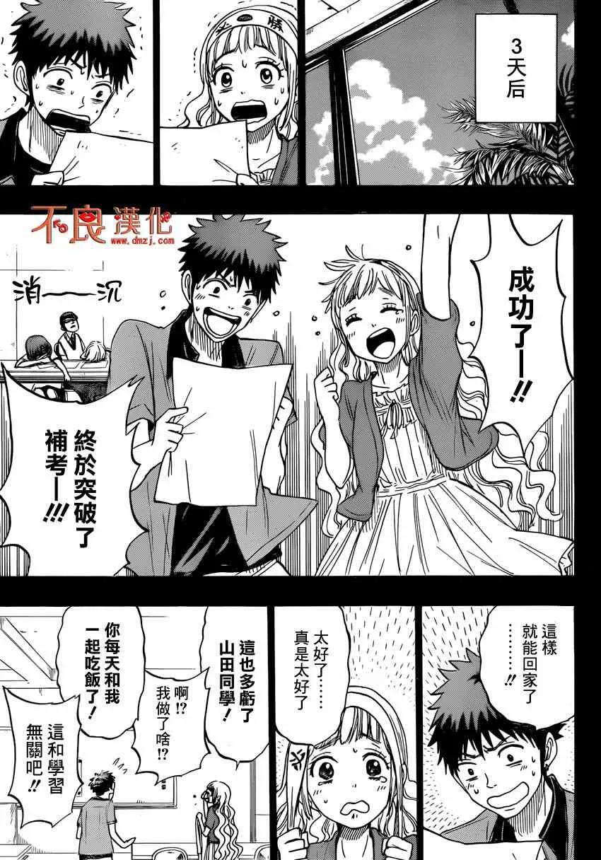 第158话 第5页