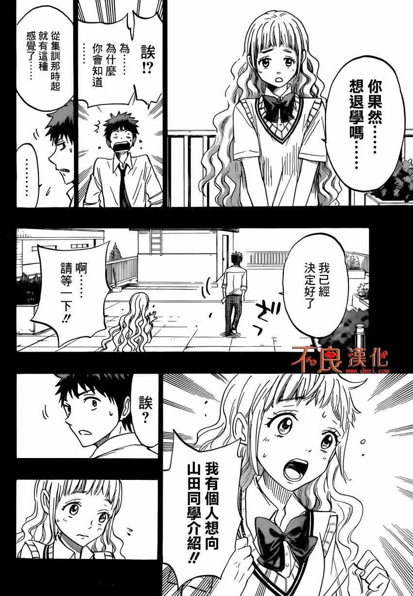 第158话 第8页