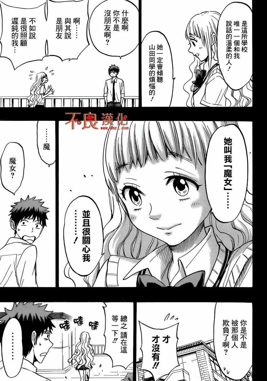 第158话 第9页