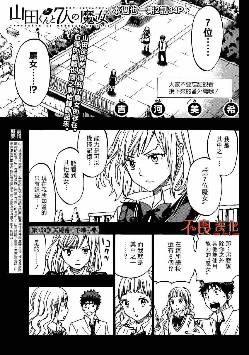 第159话 第3页