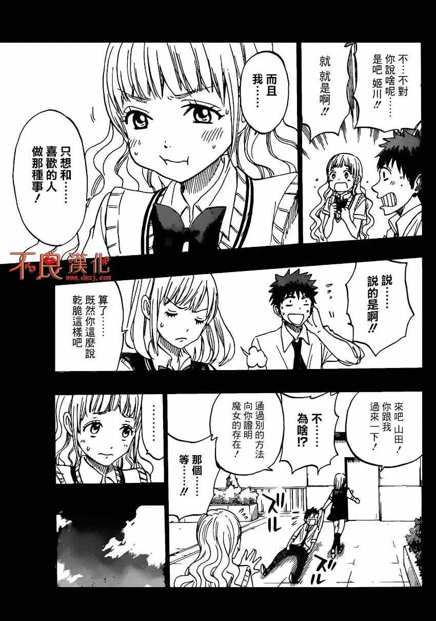 第159话 第5页