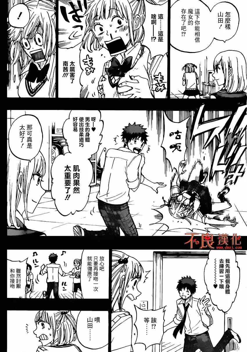 第159话 第8页