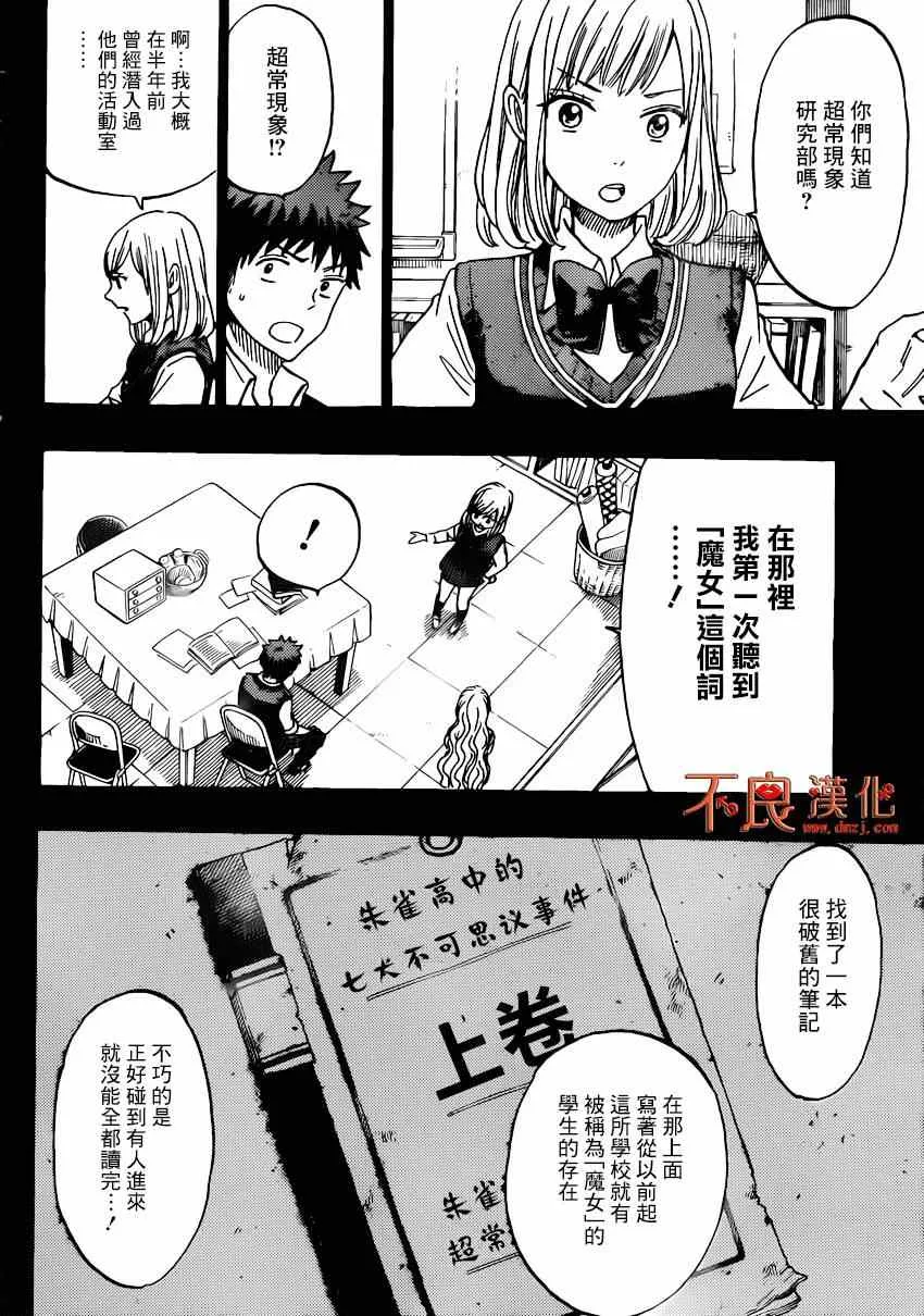 第159话 第12页