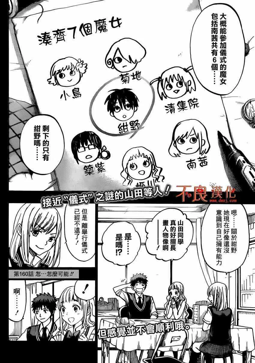 第160话 第2页