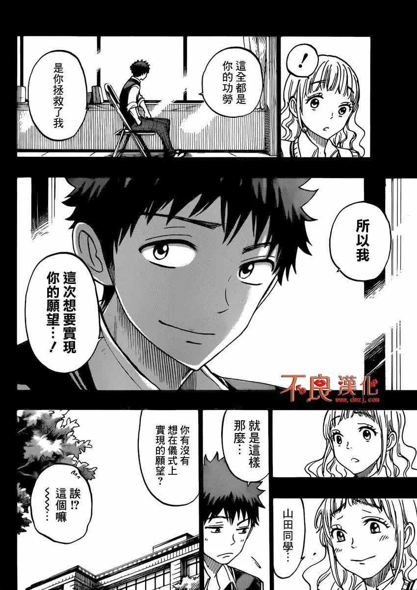 第160话 第4页