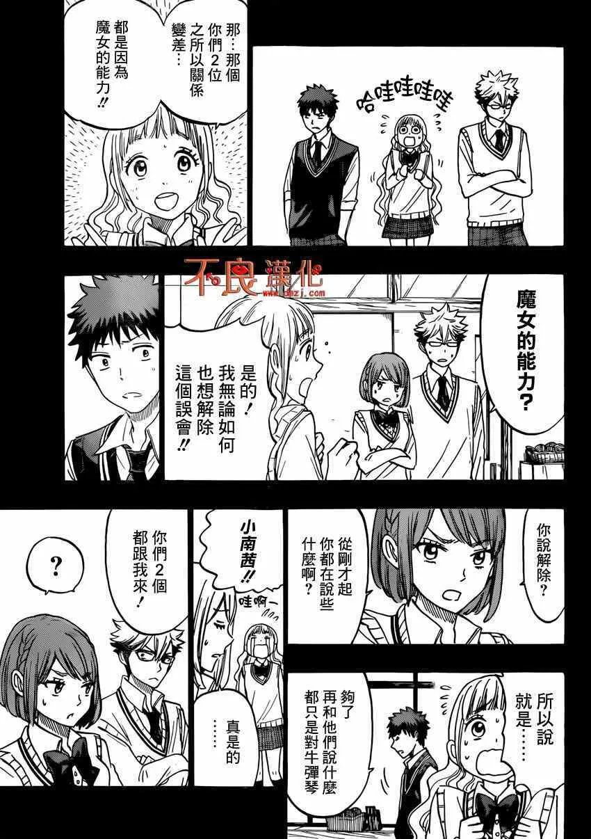 第160话 第7页