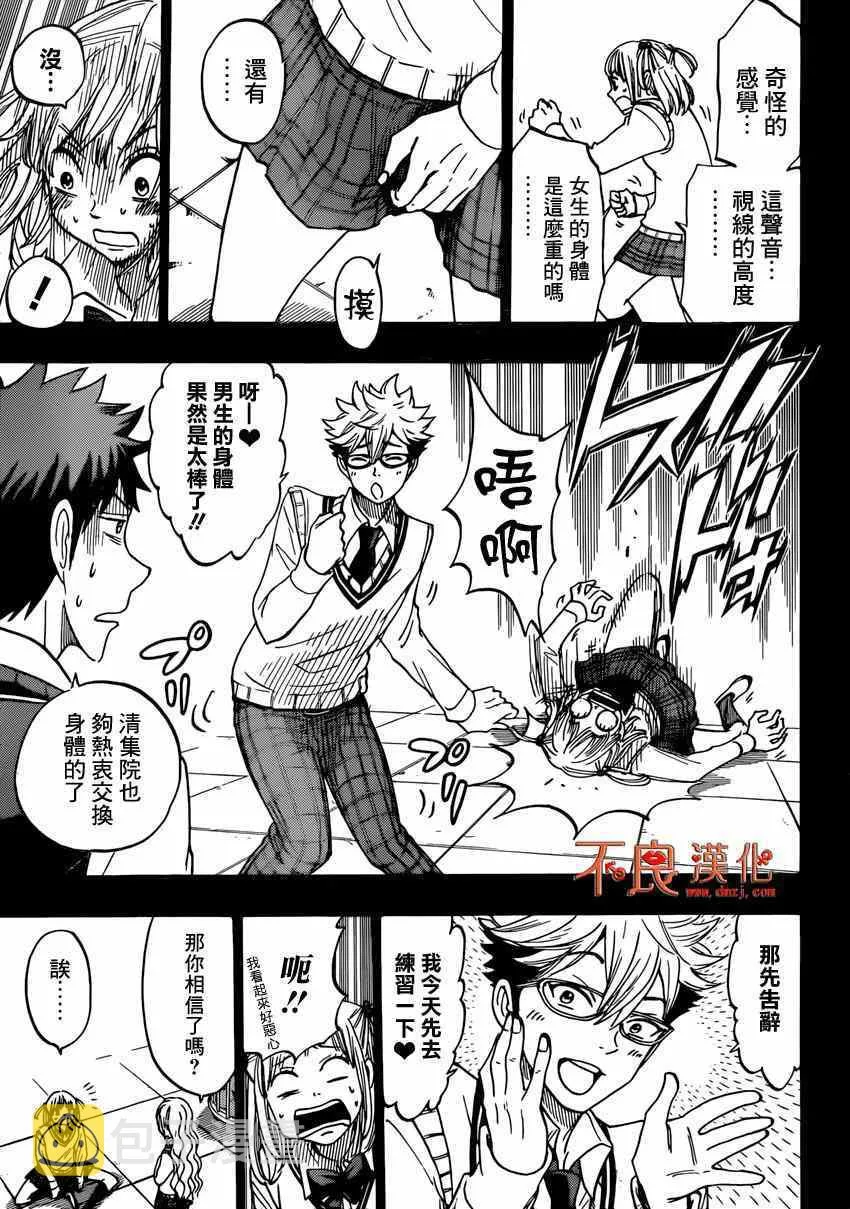 第160话 第9页