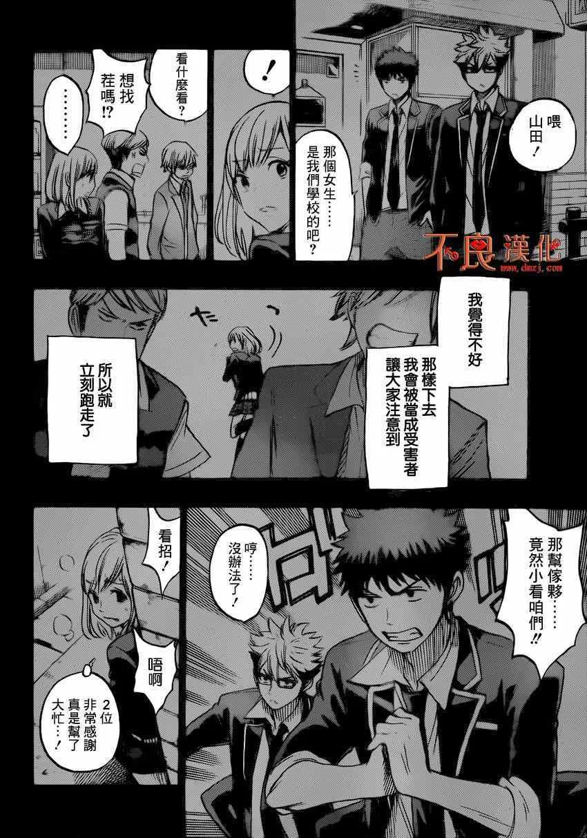 第160话 第12页