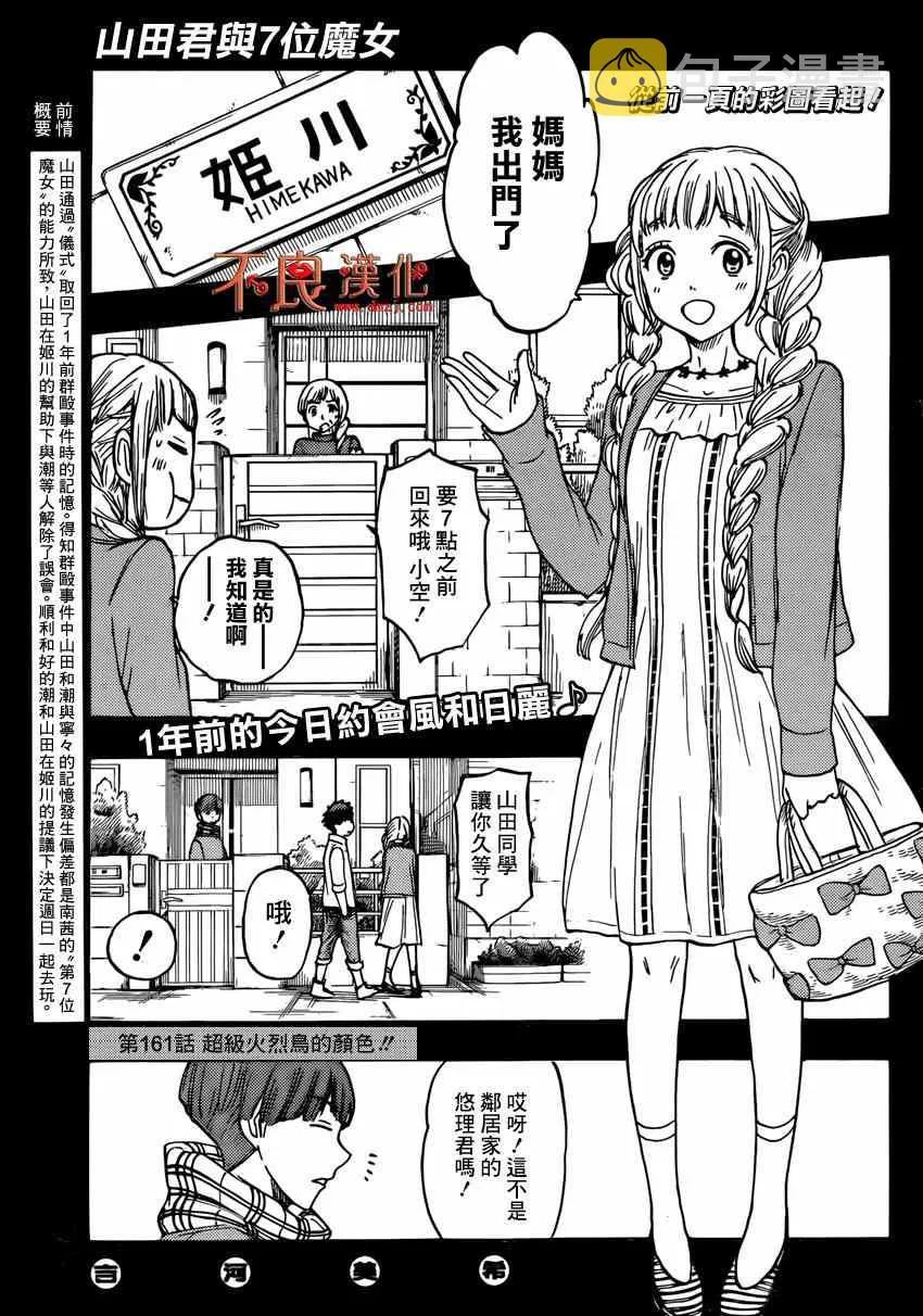 第161话 第2页