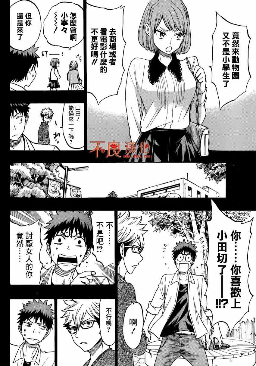 第161话 第5页