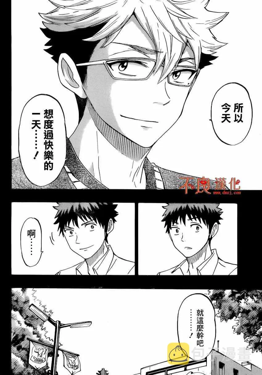 第161话 第7页