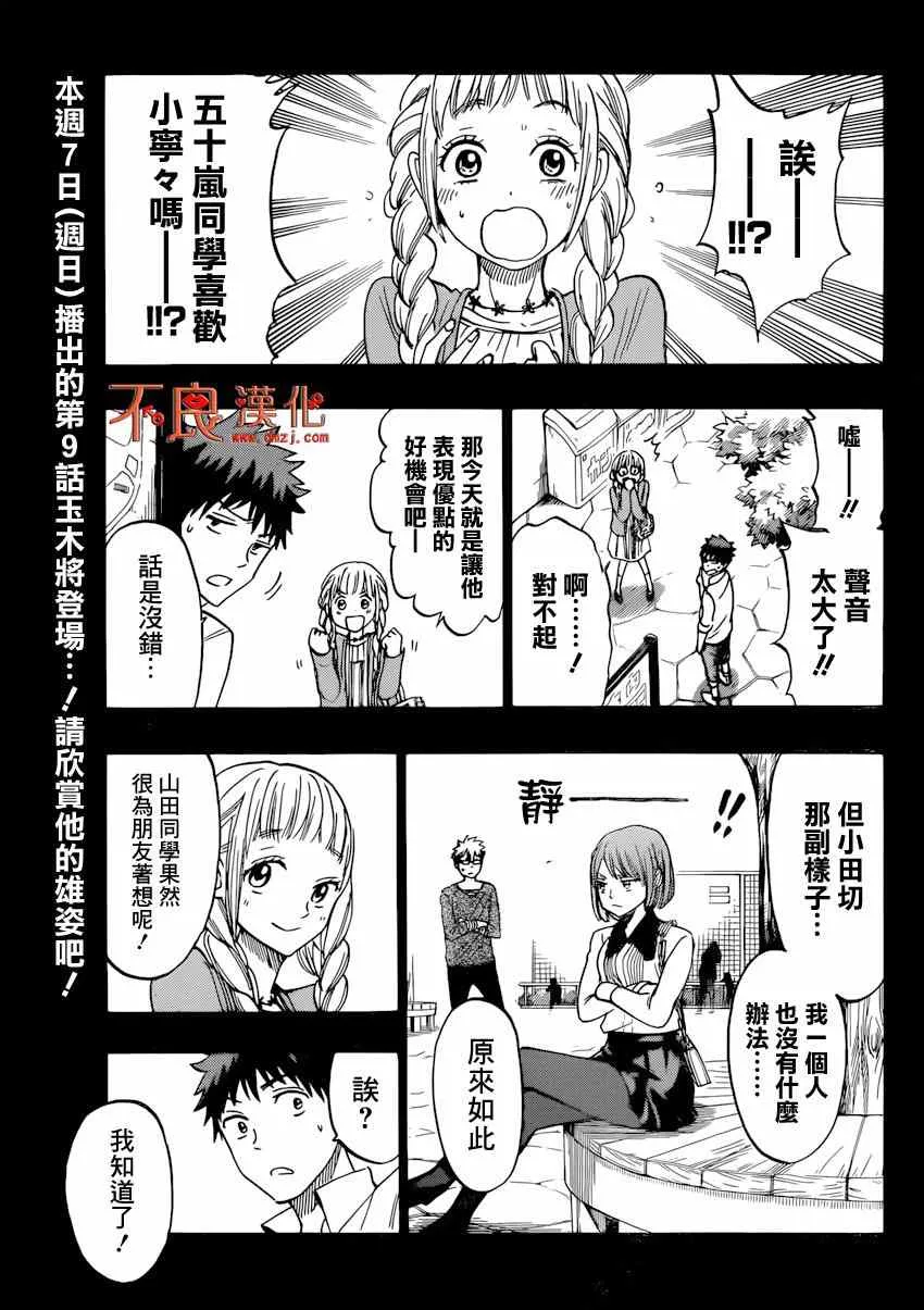 第161话 第8页