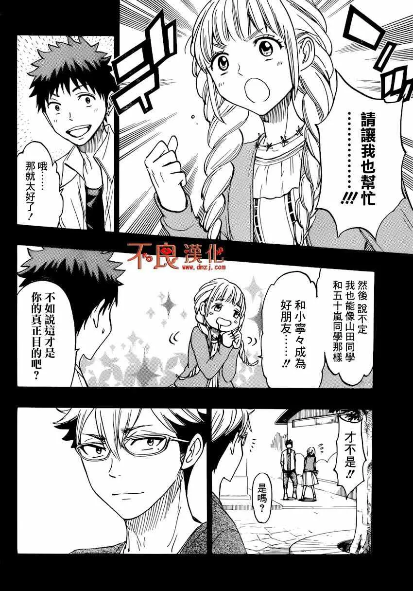 第161话 第9页