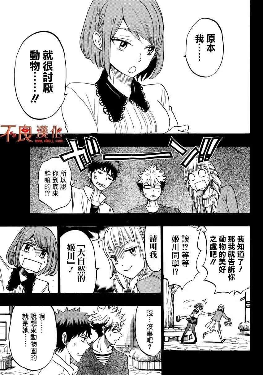 第161话 第10页