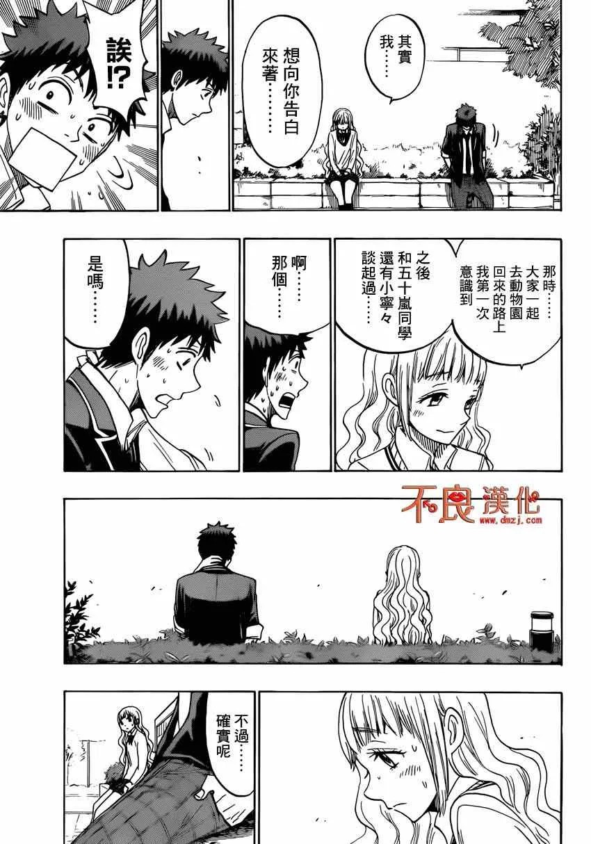第162话 第10页