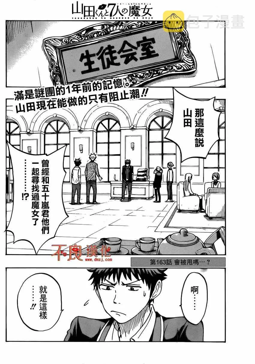 第163话 第2页