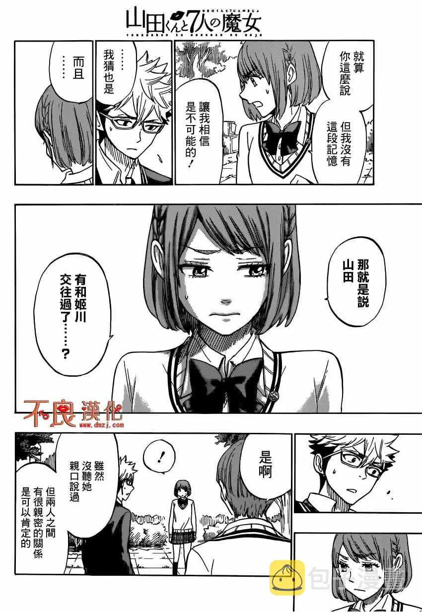 第164话 第2页