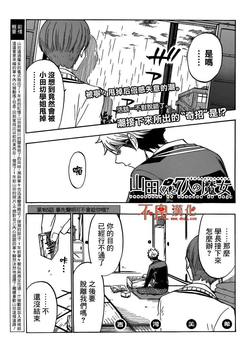 第165话 第2页