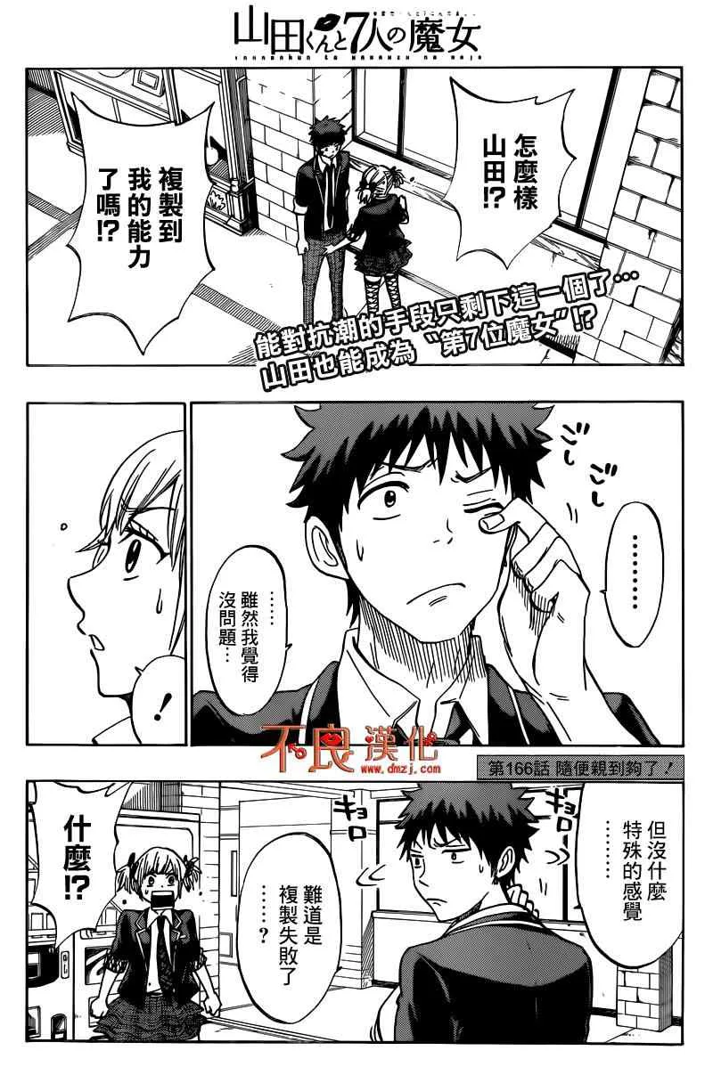 第166话 第2页