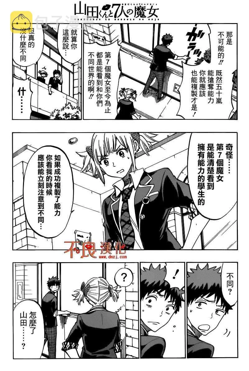 第166话 第3页