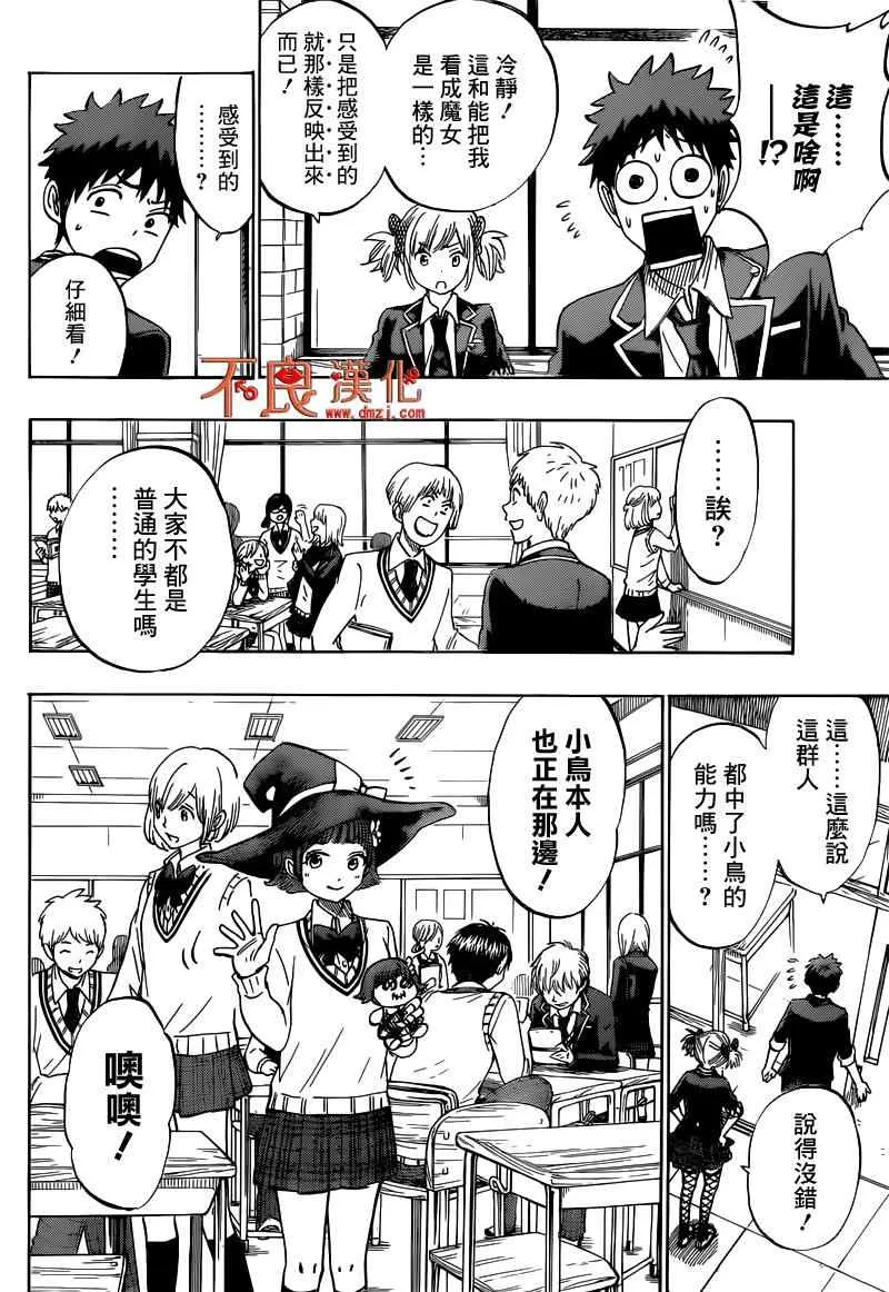 第166话 第7页