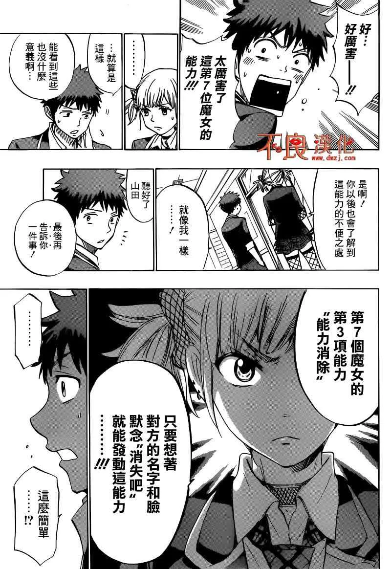第166话 第8页