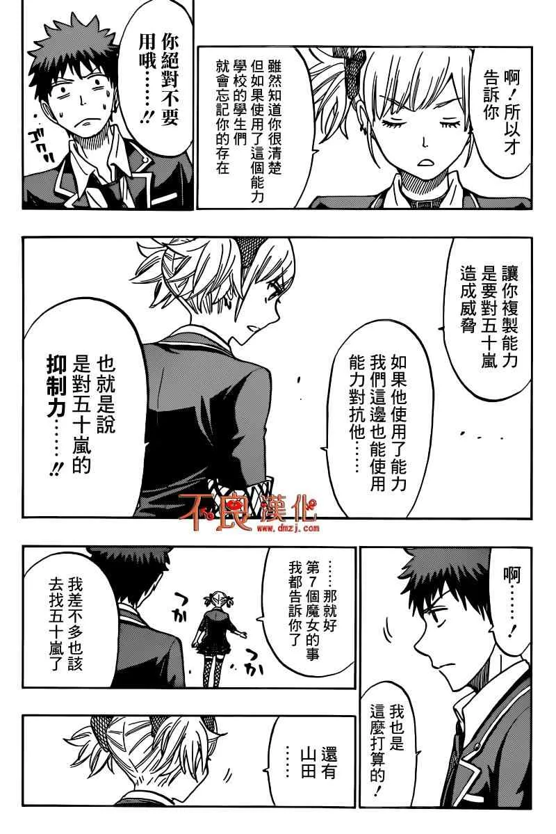 第166话 第9页