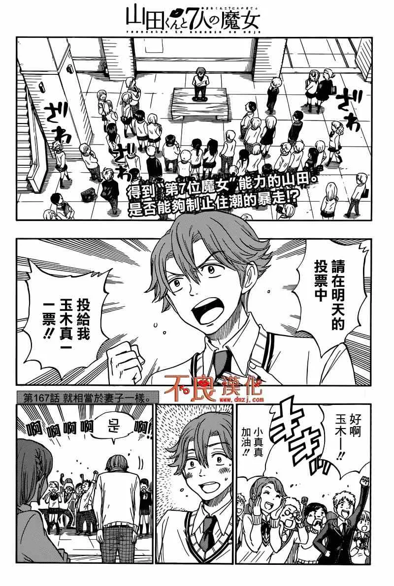 第167话 第2页