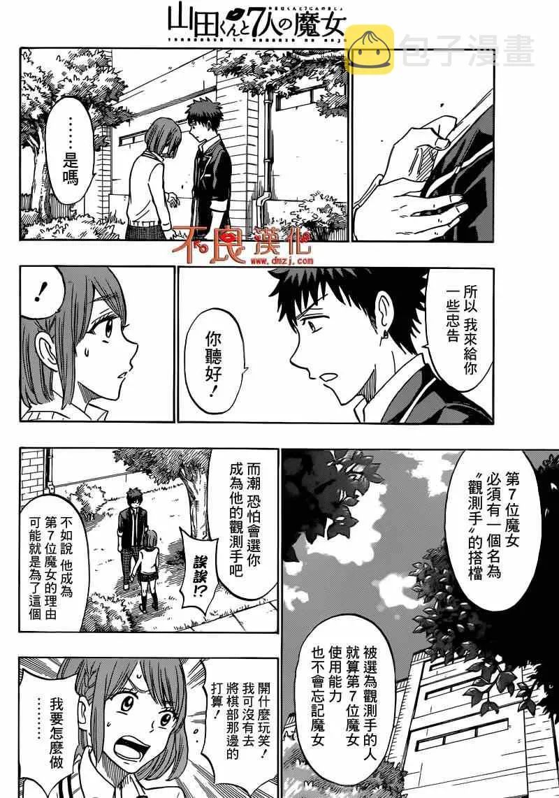 第167话 第6页