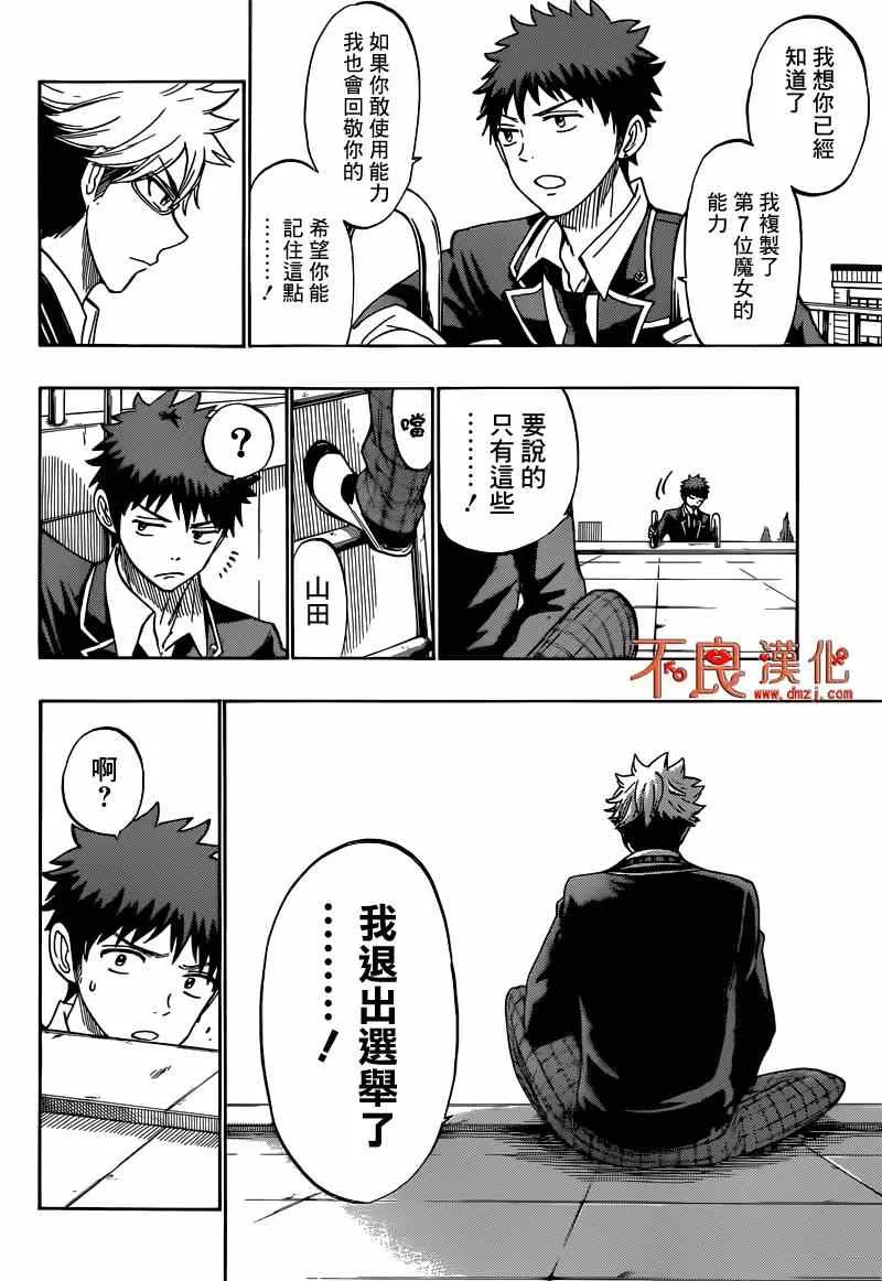 第167话 第12页