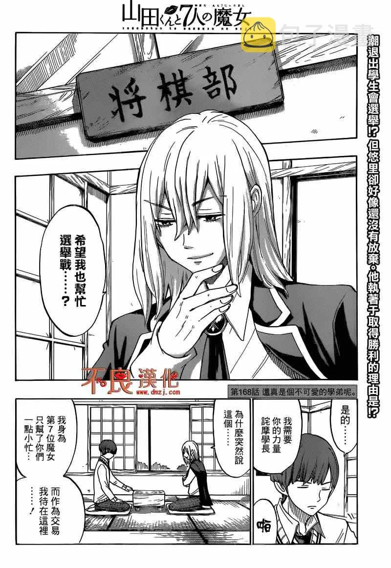 第168话 第2页