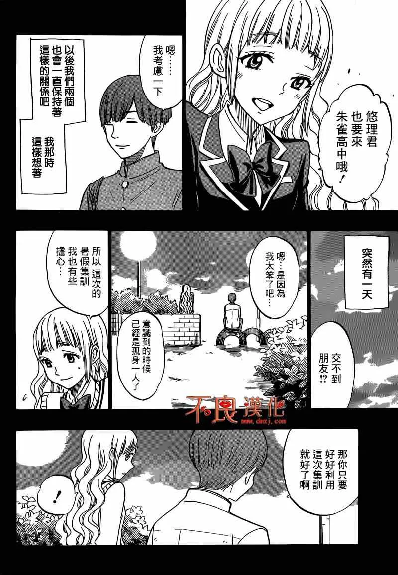 第168话 第8页