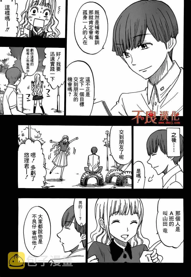 第168话 第9页