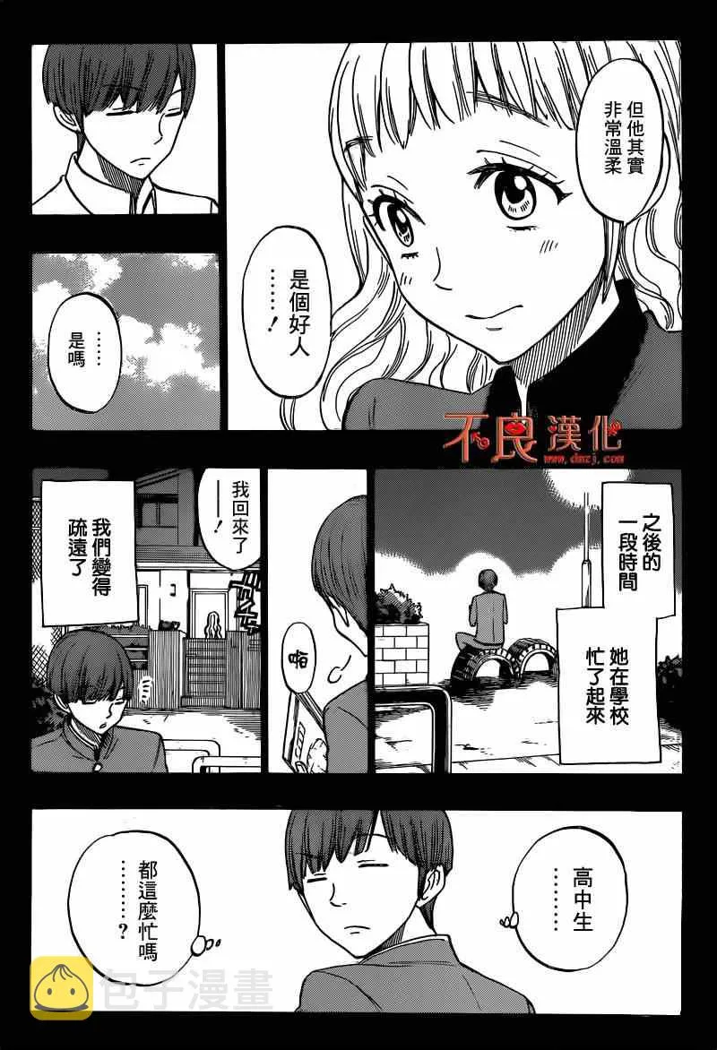 第168话 第10页
