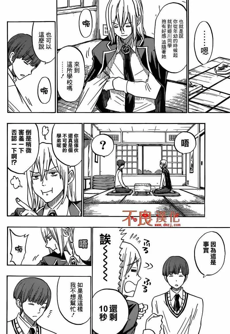第168话 第14页