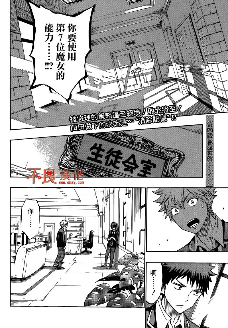 第170话 第2页