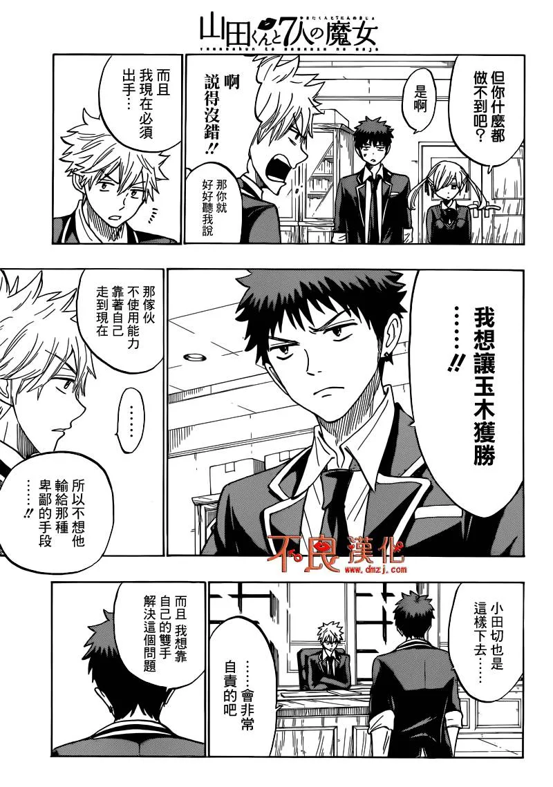 第170话 第5页