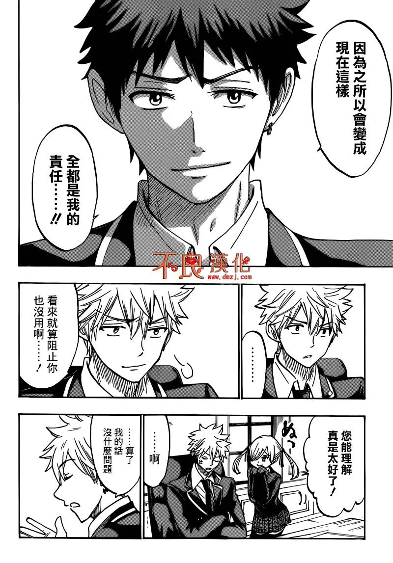 第170话 第6页