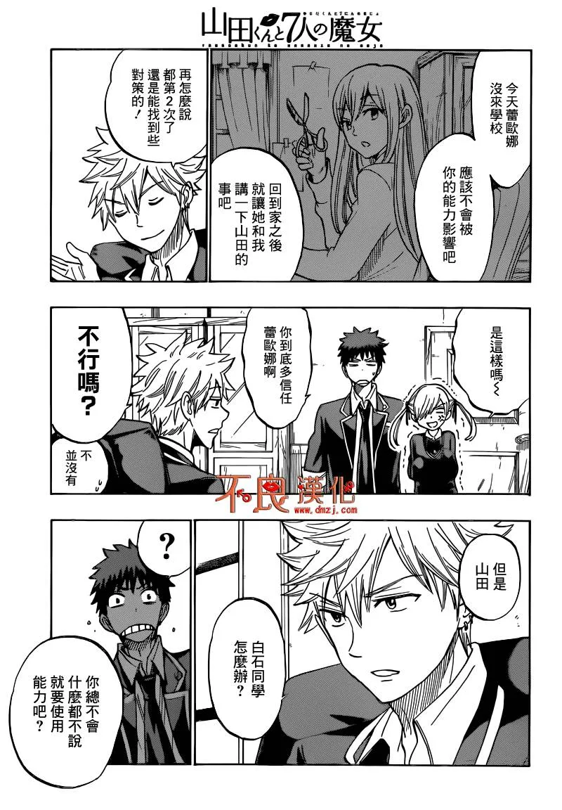第170话 第7页