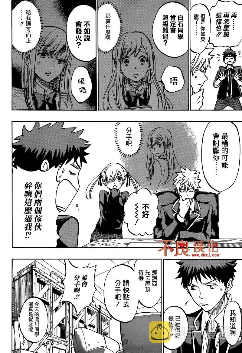 第170话 第8页