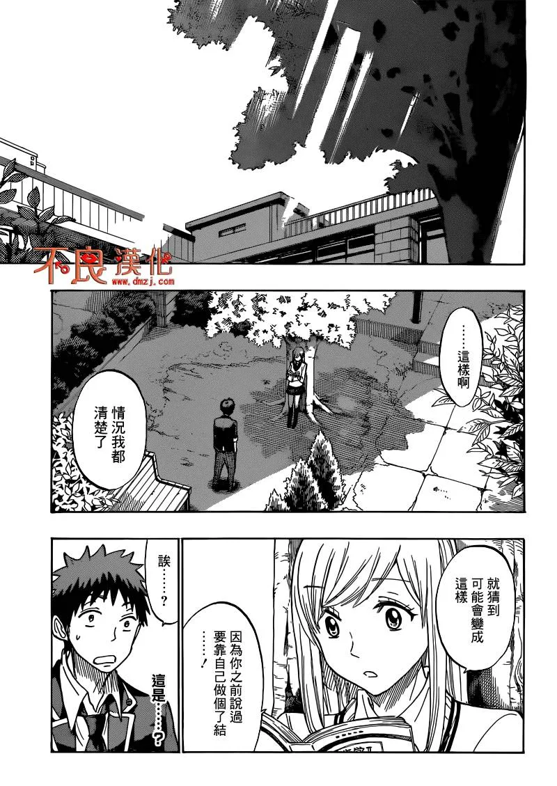 第170话 第9页
