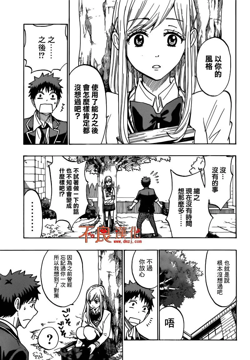 第170话 第11页