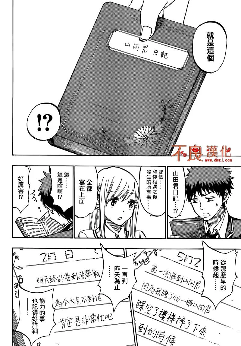 第170话 第12页