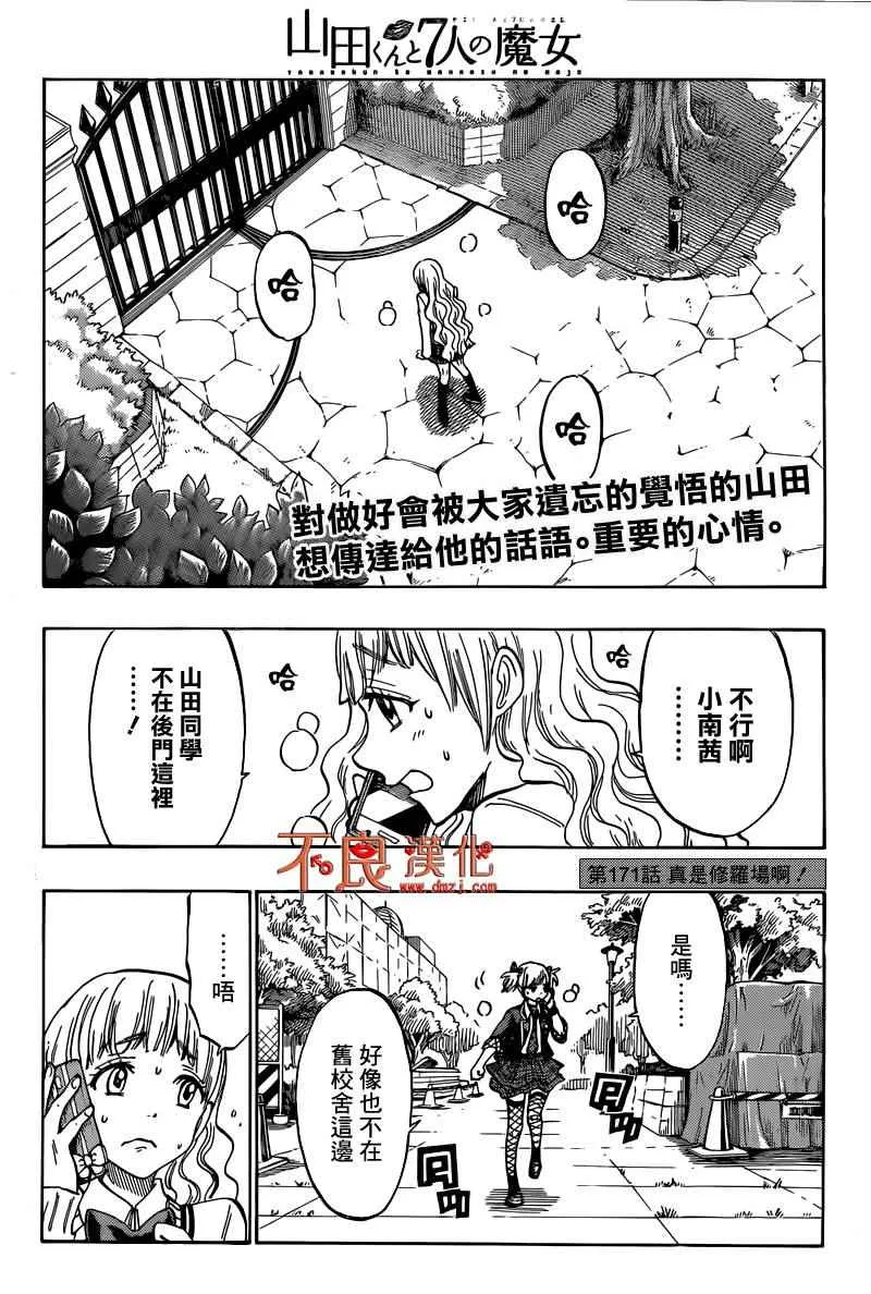 第171话 第2页