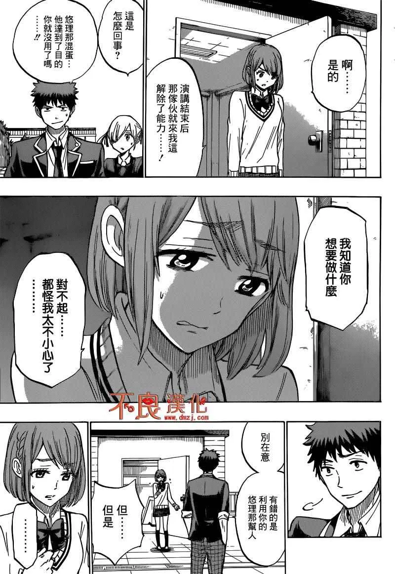 第171话 第5页