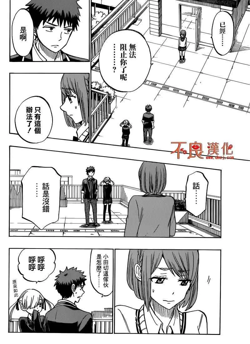 第171话 第6页